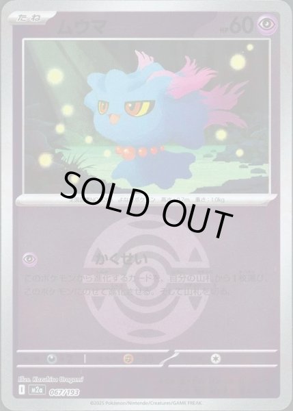 画像1: ムウマ/ボールミラー【超】［M2a］《067/193》 (1)