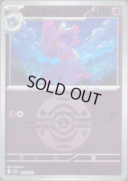 画像1: ムウマージ/ボールミラー【超】［M2a］《068/193》 (1)