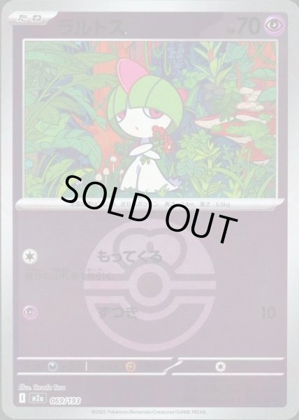 画像1: ラルトス/ボールミラー【超】［M2a］《069/193》 (1)