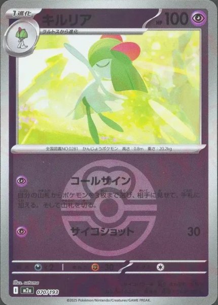 画像1: キルリア/ボールミラー【超】［M2a］《070/193》 (1)