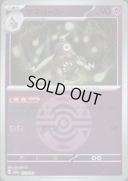 画像1: サマヨール/ボールミラー【超】［M2a］《073/193》 (1)