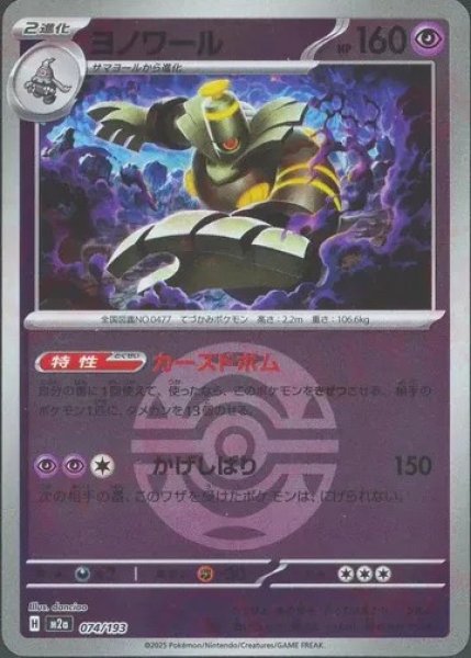 画像1: ヨノワール/ボールミラー【超】［M2a］《074/193》 (1)