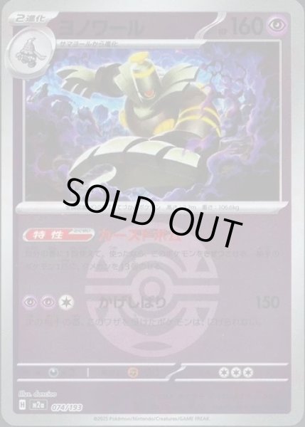 画像1: ヨノワール/ボールミラー【超】［M2a］《074/193》 (1)