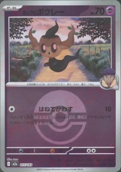 画像1: ホップのボクレー/ボールミラー【超】［M2a］《077/193》 (1)