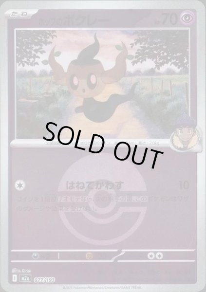 画像1: ホップのボクレー/ボールミラー【超】［M2a］《077/193》 (1)