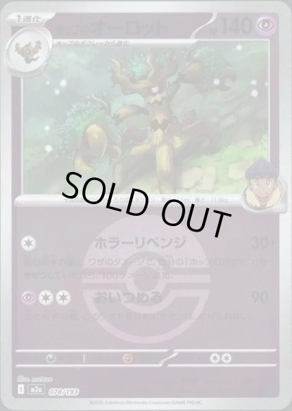 画像1: ホップのオーロット/ボールミラー【超】［M2a］《078/193》 (1)