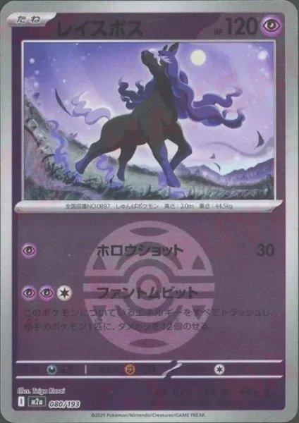 画像1: レイスポス/ボールミラー【超】［M2a］《080/193》 (1)