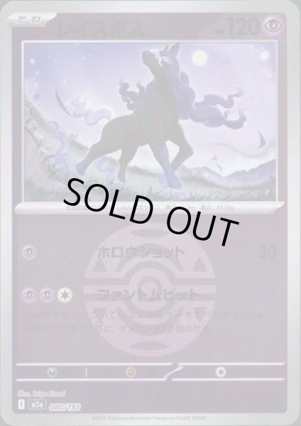 画像1: レイスポス/ボールミラー【超】［M2a］《080/193》 (1)