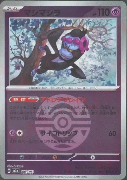 画像1: マシマシラ/ボールミラー【超】［M2a］《081/193》 (1)