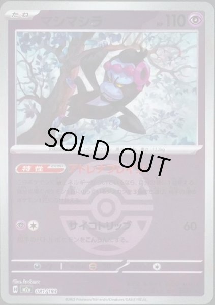 画像1: マシマシラ/ボールミラー【超】［M2a］《081/193》 (1)