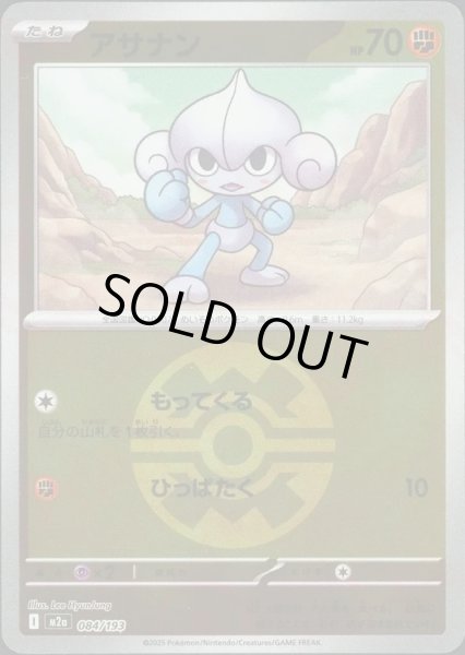 画像1: アサナン/ボールミラー【闘】［M2a］《084/193》 (1)