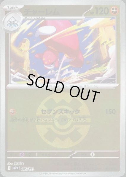 画像1: チャーレム/ボールミラー【闘】［M2a］《085/193》 (1)