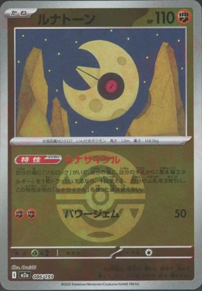 画像1: ルナトーン/ボールミラー【闘】［M2a］《086/193》 (1)