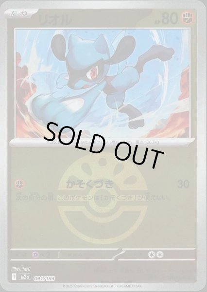 画像1: リオル/ボールミラー【闘】［M2a］《091/193》 (1)