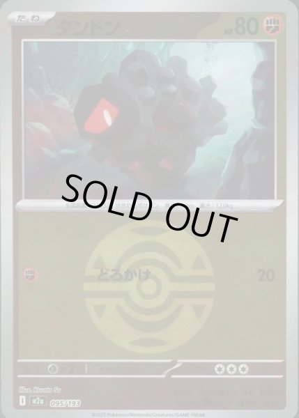 画像1: タンドン/ボールミラー【闘】［M2a］《095/193》 (1)