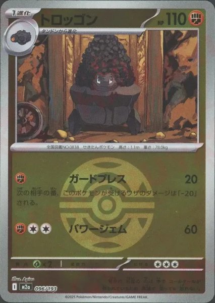 画像1: トロッゴン/ボールミラー【闘】［M2a］《096/193》 (1)