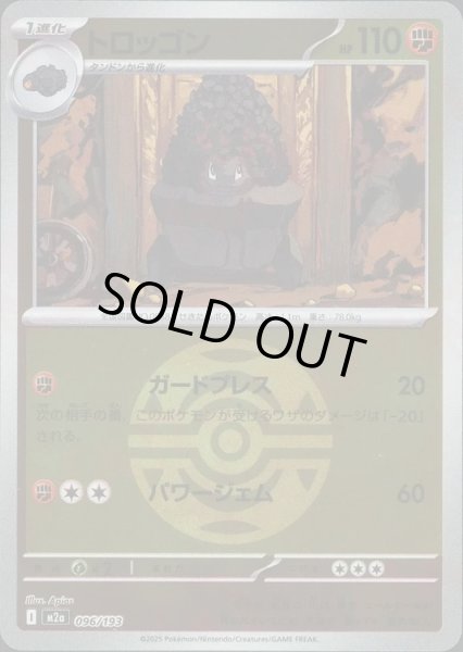 画像1: トロッゴン/ボールミラー【闘】［M2a］《096/193》 (1)