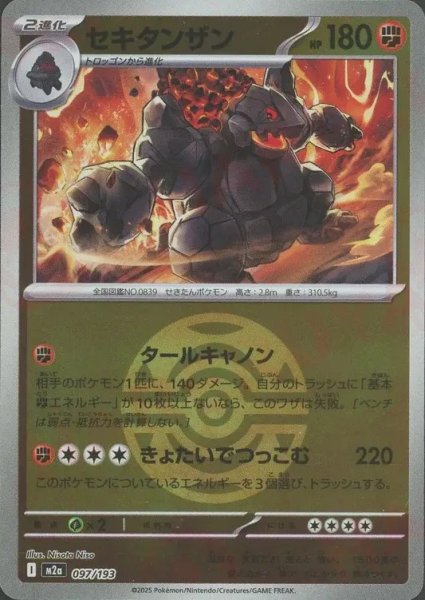 画像1: セキタンザン/ボールミラー【闘】［M2a］《097/193》 (1)