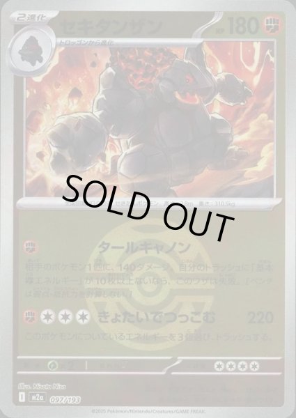 画像1: セキタンザン/ボールミラー【闘】［M2a］《097/193》 (1)