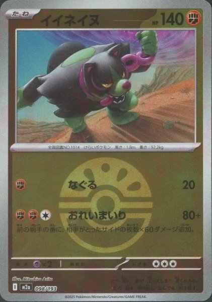 画像1: イイネイヌ/ボールミラー【闘】［M2a］《098/193》 (1)