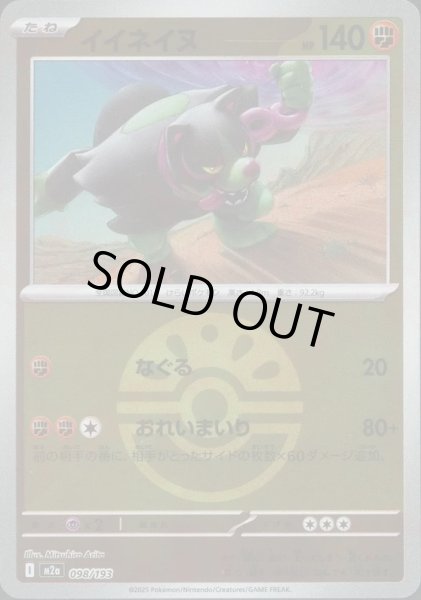 画像1: イイネイヌ/ボールミラー【闘】［M2a］《098/193》 (1)