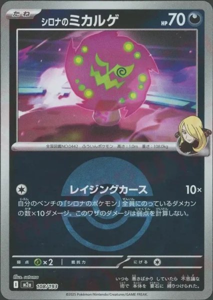 画像1: シロナのミカルゲ/ボールミラー【悪】［M2a］《108/193》 (1)