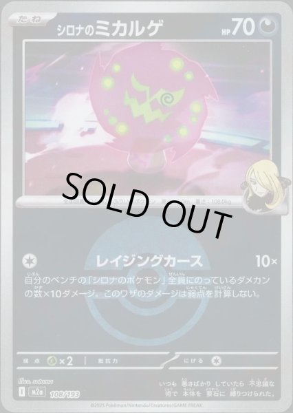 画像1: シロナのミカルゲ/ボールミラー【悪】［M2a］《108/193》 (1)