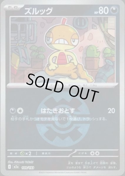 画像1: ズルッグ/ボールミラー【悪】［M2a］《109/193》 (1)