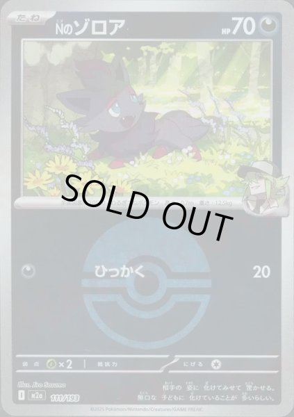 画像1: Nのゾロア/ボールミラー【悪】［M2a］《111/193》 (1)