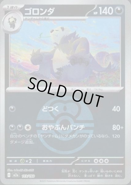 画像1: ゴロンダ/ボールミラー【悪】［M2a］《113/193》 (1)