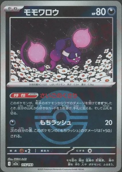 画像1: モモワロウ/ボールミラー【悪】［M2a］《115/193》 (1)