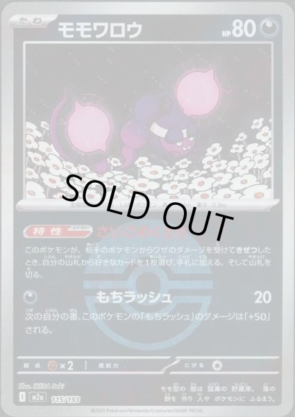 画像1: モモワロウ/ボールミラー【悪】［M2a］《115/193》 (1)