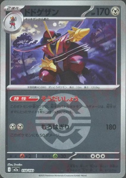 画像1: ドドゲザン/ボールミラー【鋼】［M2a］《118/193》 (1)