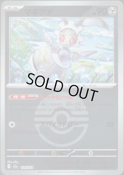 画像1: マギアナ/ボールミラー【鋼】［M2a］《120/193》 (1)