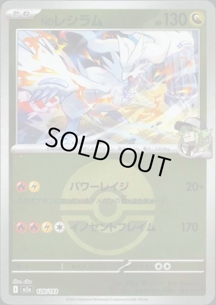 画像1: Nのレシラム/ボールミラー【竜】［M2a］《128/193》 (1)