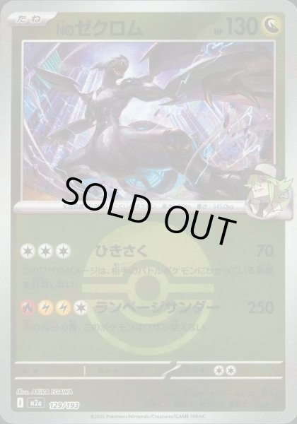 画像1: Nのゼクロム/ボールミラー【竜】［M2a］《129/193》 (1)