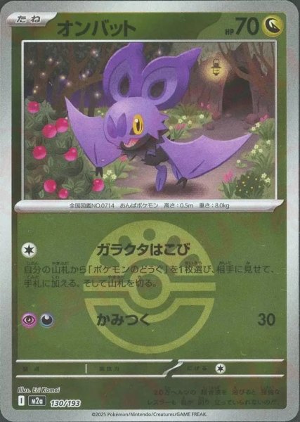 画像1: オンバット/ボールミラー【竜】［M2a］《130/193》 (1)