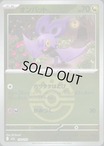 画像1: オンバット/ボールミラー【竜】［M2a］《130/193》 (1)