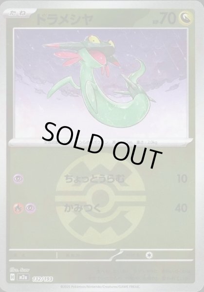 画像1: ドラメシヤ/ボールミラー【竜】［M2a］《132/193》 (1)