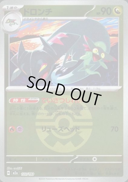 画像1: ドロンチ/ボールミラー【竜】［M2a］《133/193》 (1)