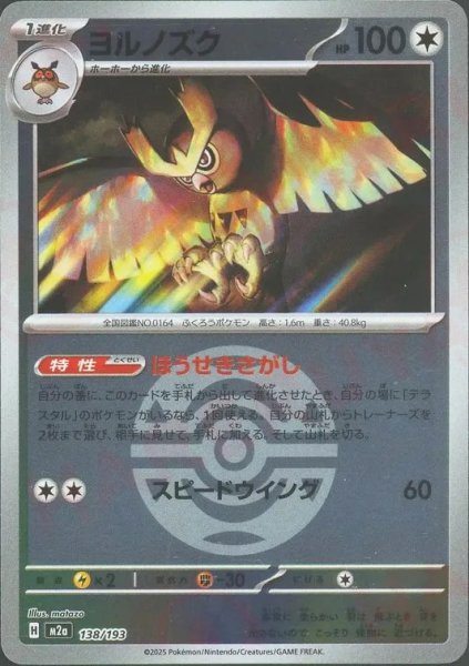 画像1: ヨルノズク/ボールミラー【無】［M2a］《138/193》 (1)