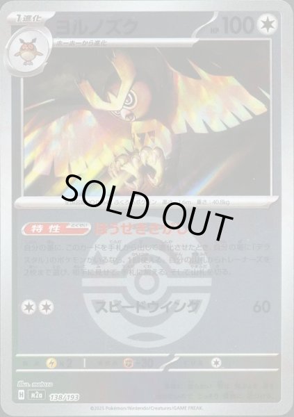 画像1: ヨルノズク/ボールミラー【無】［M2a］《138/193》 (1)