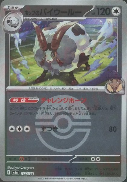 画像1: ホップのバイウールー/ボールミラー【無】［M2a］《142/193》 (1)