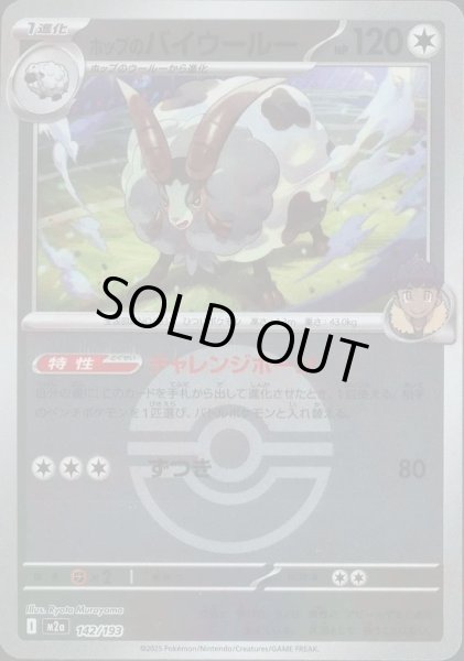 画像1: ホップのバイウールー/ボールミラー【無】［M2a］《142/193》 (1)