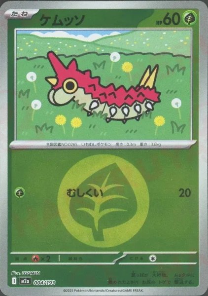 画像1: ケムッソ/エネルギーミラー【草】［M2a］《004/193》 (1)