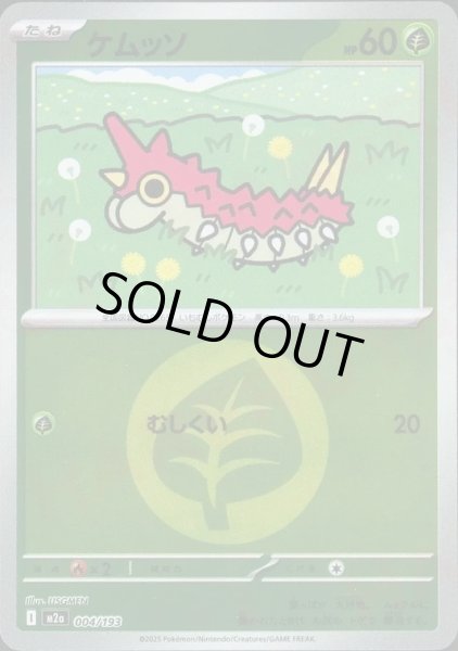 画像1: ケムッソ/エネルギーミラー【草】［M2a］《004/193》 (1)