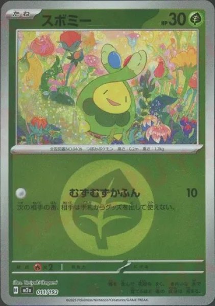 画像1: スボミー/エネルギーミラー【草】［M2a］《011/193》 (1)