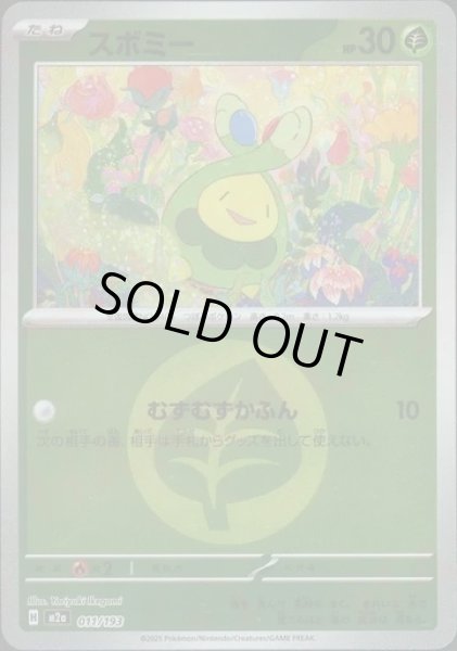 画像1: スボミー/エネルギーミラー【草】［M2a］《011/193》 (1)