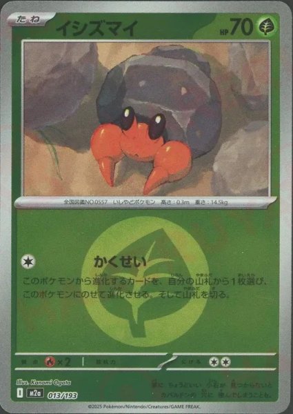 画像1: イシズマイ/エネルギーミラー【草】［M2a］《013/193》 (1)