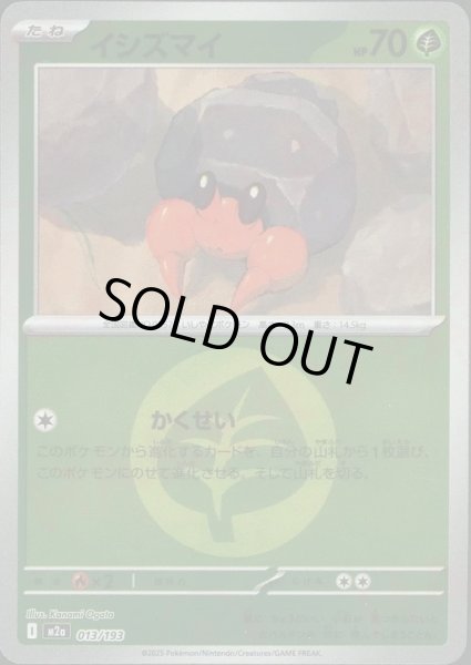 画像1: イシズマイ/エネルギーミラー【草】［M2a］《013/193》 (1)